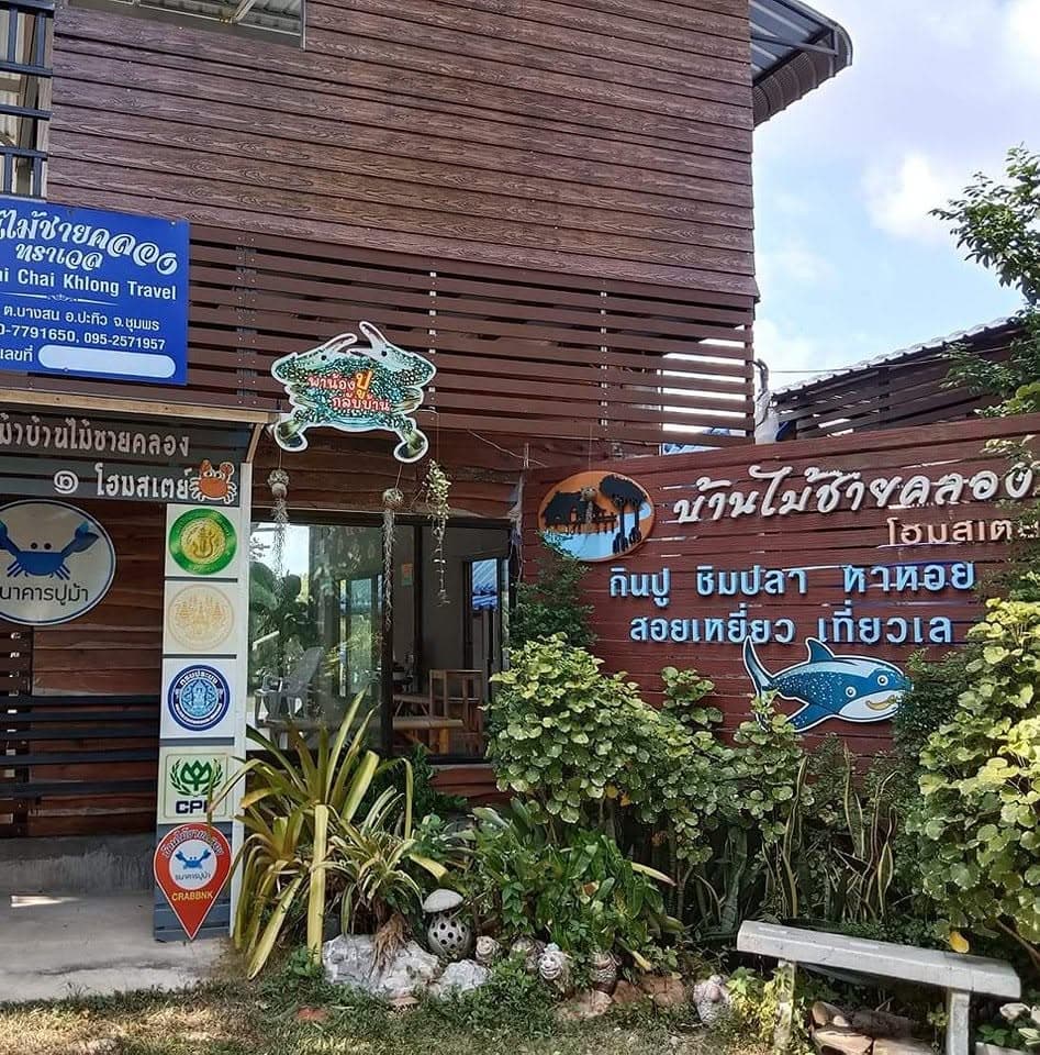 Baan Mai Chai Khlong Homestay